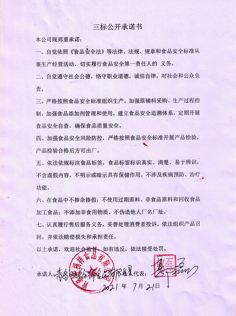 三標(biāo)公開(kāi)承諾書(shū)